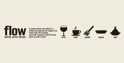 wine and diner『flow』
